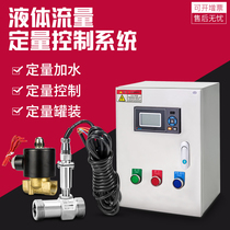 Liquid quantitative controller system Turbine flowmeter Water and oil automatic feeding Liquid quantitative filling controller