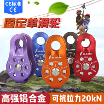 Outdoor climbing pulley rock climbing stationary small single pulley probing hole equipped rescue pulley lifting weights and labor-saving instruments