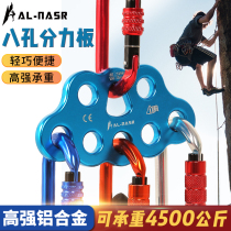 Alnas eight-hole sub-board mountaineering adventure equipment climbing fulcrum equipment outdoor 8-hole sub-anchor rope splitter