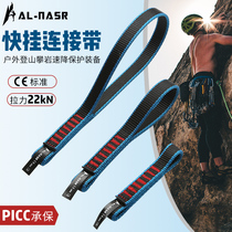  Arnas outdoor rock climbing mountaineering quick-hanging connection belt nylon short flat belt safety flat belt climbing protection equipment