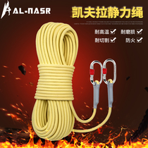 Alnas Kevlar static rope fire-resistant wear-resistant high-rise escape rope aramid outdoor rope high-altitude safety rope