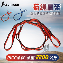 Arnas outdoor rock climbing aerial yoga hammock safety flat belt rope ring equipment chrysanthemum rope wear-resistant