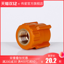 Weixing pipe industry brilliant color PPR pipe fittings 4 minutes 20 6 minutes 25 internal teeth direct internal wire direct