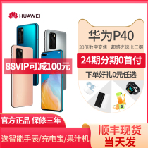 24 installment warranty for three years Huawei Huawei P40 G mobile phone Hongmeng system official flagship store official website mobile phone 40RS Porsche