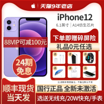 Flower Bai 24 period interest-free delivery wireless as a day of goods Apple Apple iPhone12 5G mobile phone official flagship store National Bank official website straight down Apple 13 iphone12