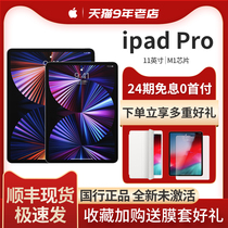 24 issues of interest-free day delivery to Hao gift 2021 New Apple iPad Pro 11 inch 120Hz Full screen M1 chip tablet PC portable touch