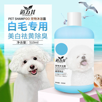 Bears special shower gel dog Samoye white hair dog bath bath liquid sterilization deodorization and itching mite sterilization bath liquid