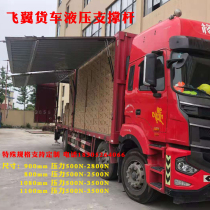 Truck flying wing upper flip door hydraulic Rod support Rod lengthened thickening large pressure ejector rod hydraulic telescopic rod gas Spring