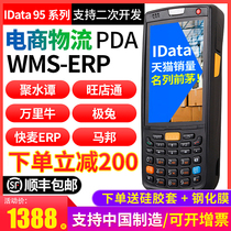 idata95S W V data collector inventory machine Android handheld terminal PDA Wang store tongwanli Niu water tan fast maerp best cloud warehouse gun grab pole rabbit Express Post station