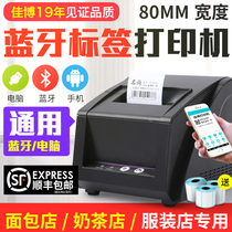 Jiabo GP2120TU 3120TUC barcode printer Thermal self-adhesive sticker marking machine Clothing tag shelf Commodity price Bluetooth two-dimensional code milk tea store package food label small