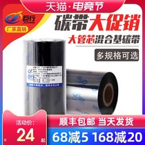 (SF)Juhang MT201 Large core mixed base ribbon 40mm-300m barcode printer label machine ribbon Copper ribbon mixed ribbon Clothing tag ribbon ribbon