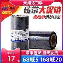 (SF)Giant line MT103 large core enhanced wax-based carbon ribbon barcode printer Full wax ribbon 110mm*300m 100m 90mTSC printer label ribbon