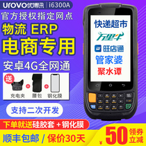 (SF) Youboxun i6300a inventory machine data collector Android handheld terminal Wangdiantong Wanli Niu Jushuitan PDA express warehouse supermarket logistics inventory e-commerce erp