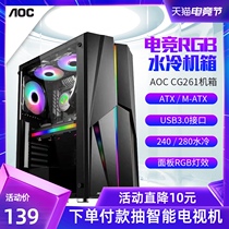 AOC CG261D desktop computer mainframe shell Water-cooled ATX ITX gaming side air-permeable chassis assembly