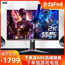 AOC new q27g2 27 inch 2K HD 144hz E-sports rotary elevating game desktop display