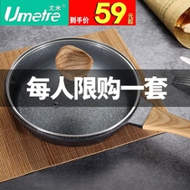Umetre Youmi rice stone pan non-stick frying pan small household multifunctional pancake pot gas stove