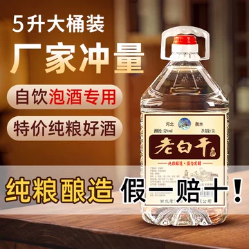 衡水67度老白干-衡水67度老白干促销价格、衡水67度老白干品牌- 淘宝