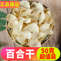 Dried lily natural sulfur-free Lily dry goods super edible dried lily 50g non-wild Lanzhou sweet Lily dry goods
