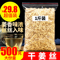 Dried ginger silk old ginger slices to make tea water original point Yunnan Luoping small yellow turmeric powder ginger edible old ginger Dried Ginger Silk
