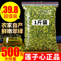 Lotus seed heart 500g fresh lotus seed core Non-flower tea small package sold separately premium wild chrysanthemum tea Honeysuckle bubble water