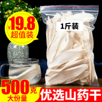 Dried Yam Flakes 500g Authentic yam flakes peeled and dried yam flakes sold separately Henan Jiaozuo iron stick yam