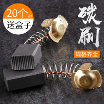 Carbon brush brush angle grinder electric drill motor polishing machine hand electric drill cutting machine carbon brush various models wear-resistant Universal