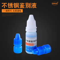 Stainless steel test fluid 304 stainless steel identification potion test liquid manganese content detection liquid self - detection liquid
