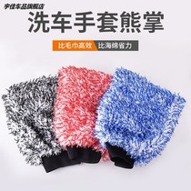 Thickened Wash Car Wipe Car Special Gloves Bear Palm Brush Caravan without injury Painted Face Clot Car Beauty Handkera