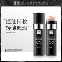 Color Nana Net Red cc Rod Shake Sound Light Sensation Bb Cream Moisturizing Water Replenishing Womens Bright Complexion Air Cushion Powder Bottom