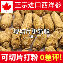 Canada imported super American ginseng 500g pruning grain head section sliced powder supply Tongrentang Flower Flag Ginseng