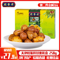 Authentic Gui Faxiang 18th Street Tianjin Ganli Gan Qianxi Chestnut Ren cooked chestnut snack specialty gift box 250g