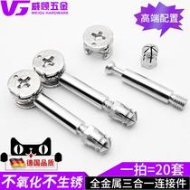 Luxury stainless steel eccentric wheel three-in-one connector screw wardrobe cabinet connection accessories fixing hardware