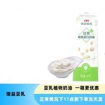 Weiyi plant soy milk plant protein cream 907g soybean baking 1 bottle frozen preservation