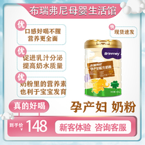 Shengyuan Youbo Breifni maternal milk powder folic acid nourishing Qi high calcium good absorption of nutrition good drink not angry