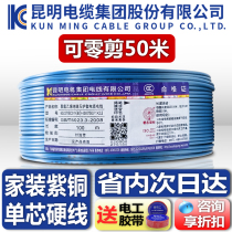 Kunming Cable Factory BV Wire 2 5 4 6 Square 1 5 Wire Household Copper Core 10 National Standard Single Core Hard Wire Kun Electrician
