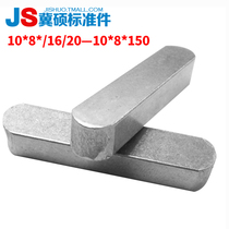 GB1096 Flat key pin Type A key pin Square key pin Horizontal pin Shaft pin 10*8* 16 20-10*8*190