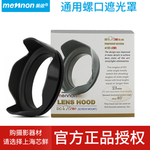 Meinong DCSN-W universal screw hood for Canon Nikon Fuji Sony SLR camera camera photography accessories 52 55 58 62 67 72 82mm lens