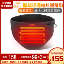 Wimbe flagship store indoor and outdoor dual-purpose warm Palace belt heating belt charging warm waist stomach belly warm belly