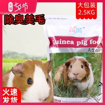 5 kg again Dutch pig guinea pig Guinea pig Food feed Main food supplies containing vc anti-coccidiosis 2 5kg