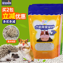 Hamster urine sand summer supplies deodorant particle bedding hedgehog golden silk bear urine sand life special toilet wood chips