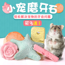 Hamster Rabbit Dragon Cat Tian Geranium Dutch Pig Grain Minerals Add Calcium Small Animal Pet Grindstone Wood Chips