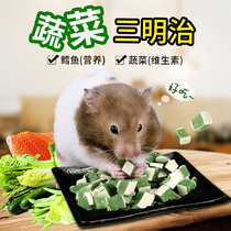 Fruit and vegetable supplement] Vegetable sandwich hamster snack grain rat food feed Silver Fox nutrition 50g