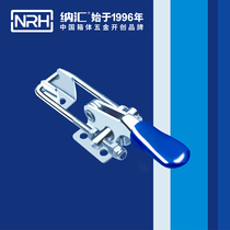 NRH Nah Hui box compartment lock Adjustable buckle Quick lock buckle Snap buckle Fixed pull buckle Box buckle 5619C