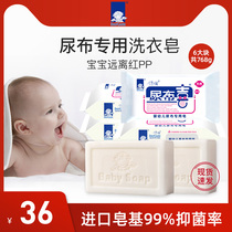 Deqi baby diaper soap Diaper Xi baby special diaper soap Childrens baby laundry soap Antibacterial stain removal