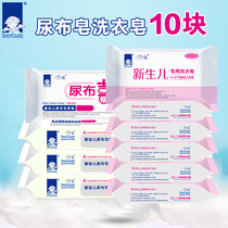 Deqi diaper love baby laundry soap baby washing diaper special newborn diaper soap soap 10 pack