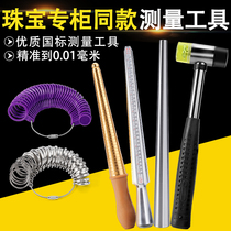 Hong Kong ring ring measuring tool measuring finger ring size number size mouth adjustment correction plastic repair stick