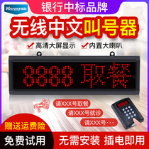 Weirong wireless meal pick-up device caller restaurant spicy hot milk tea shop voice call number Hospital clinic restaurant pager waterproof shouting reminder small allelic artifact queue calling machine