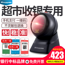 Weirong two-dimensional code scanner Supermarket cash register special scanning platform WeChat Alipay collection box Barcode gun Barcode scanning gun Grab one-dimensional laser scanning code gun Scanning code machine Scanning code device