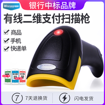Weirong X8 cable one two-dimensional code scanning gun supermarket commodity barcode WeChat payment treasure health code screen code cash register logistics warehouse express scanning code gun grabbing scanner invoicing assistant