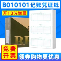 Yi Ge Ping 7 0 Laser amount bookkeeping certificate printing paper B010101 financial accounting file form office supplies wholesale This certificate paper is suitable for UF software T3 T6 U8 NC